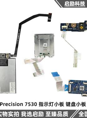 戴尔 Precision 7530 指示灯小板 键盘小板 SC板 LS-F592P 082K4C