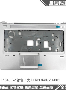 惠普 HP ProBook 645 640 G2 C壳 触摸板 鼠标板 外壳 840720-001