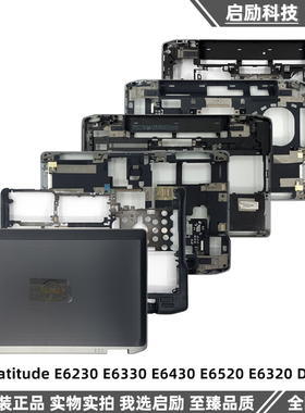 Dell戴尔 Latitude E6230 E6330 E6430 E6520 E6320 D壳 A壳 外壳