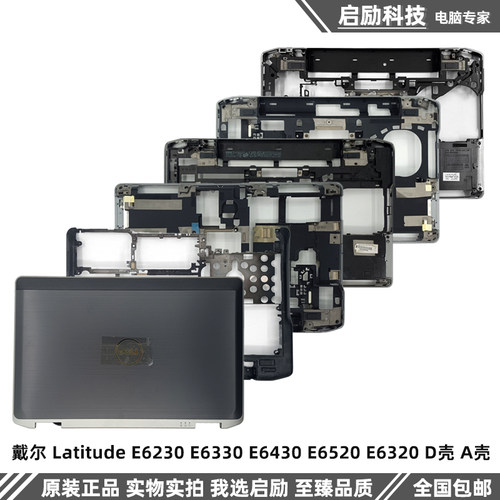 Dell戴尔E6430E6330外壳