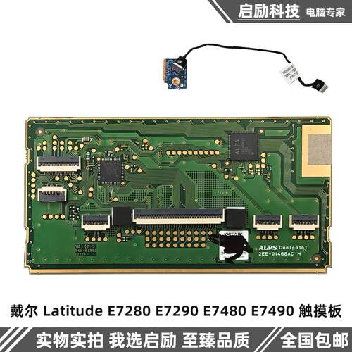 LatitudeE7280E7290触摸板戴尔