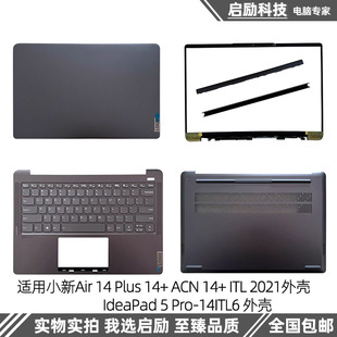 适用于 小新Air 14+ ACN 2021 外壳IdeaPad 5 Pro-14ITL A壳BCD壳