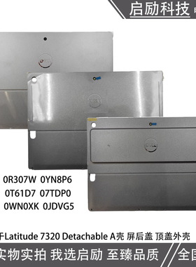 Dell/戴尔Latitude 7320 Detachable A壳 屏后盖 顶盖外壳 07TDP0