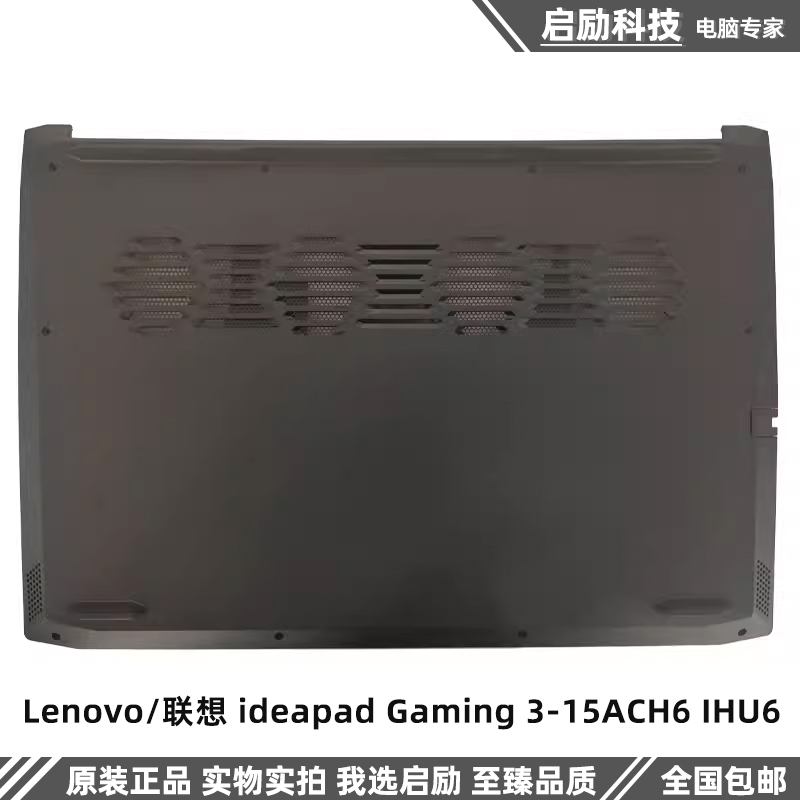 适用于 联想 ideapad Gaming 3-15ACH6 IHU6 D壳 底壳 底座 外壳