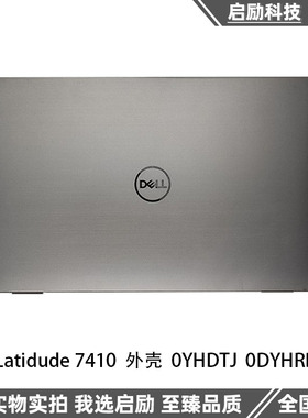 Dell 戴尔 Latidude 7410 E7410 A壳 屏幕后盖外壳 0YHDTJ 0DYHRD
