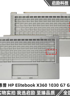 适用惠普 HP Elitebook X360 1030 G7 G8 C壳 主机上盖 掌托 外壳