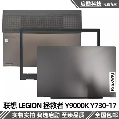 联想外壳Y730-17Y9000K