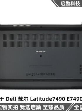 适用于 Dell 戴尔 Latitude7490 E7490 D壳 主机下盖 外壳 0JCT3R
