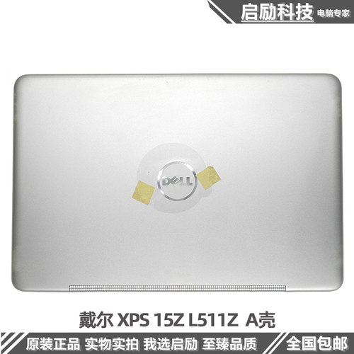 戴尔XPS15ZL511ZA壳外壳