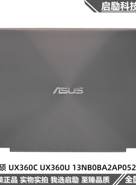 华硕 Asus zenbook UX360C UX360CA-1B  UX360CA A壳外壳 B壳屏轴