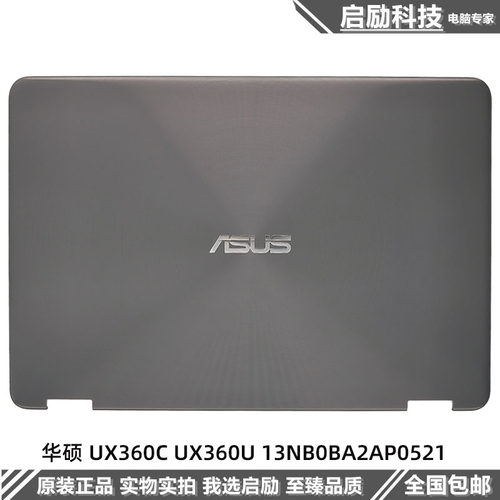 Asus/华硕UX360C外壳屏轴