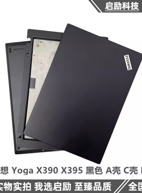 适用于Lenovo/联想 Thinkpad X390 X395 A壳外壳 C壳 D壳 屏后盖