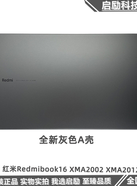 适用于 红米Redmibook16 XMA2002 XMA2012 -DJ A壳 外壳 屏后盖