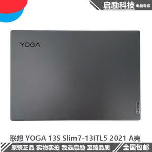 YOGA13sSlim7-13ITL52021款外壳