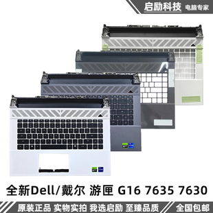 游匣 G16 7635 适用于 C壳键盘总成一体 戴尔 7630 外壳 全新Dell