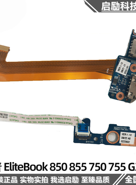 原装 HP惠普 EliteBook 850 855 750 755 G3 G4 开关小板 USB小板
