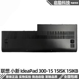 IdeaPad 15ISK 联想 A壳 15IKB D壳 外壳 小新 E盖 适用于 300