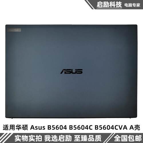 外壳华硕AsusB5604B5604C