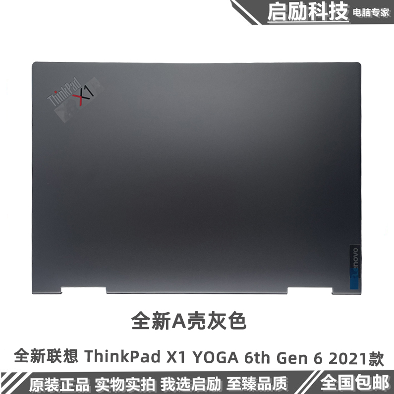 适用于联想 ThinkPad X1 YOGA 6th Gen 6 2021款 A壳 外壳 屏后盖 3C数码配件 笔记本零部件 原图主图