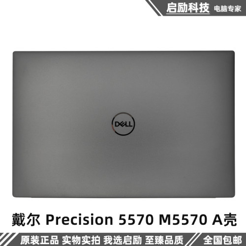 戴尔Precision5570M5570外壳