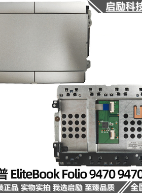 原装 HP 惠普 EliteBook Folio 9470 9470M 触摸板 触控板 鼠标板