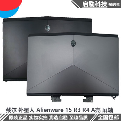 外星人Alienware15R3R4外壳