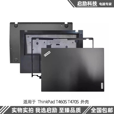 联想T460ST470S外壳ABCD壳