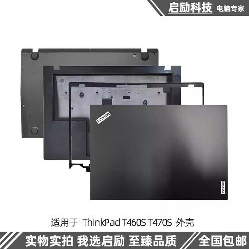 联想T460ST470S外壳ABCD壳