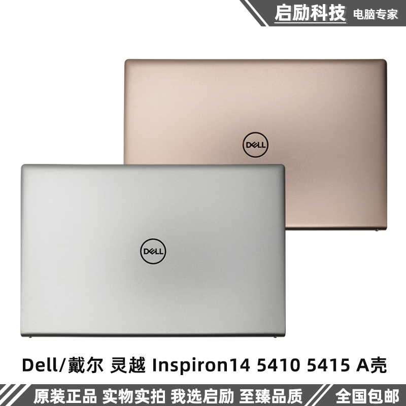 Dell/戴尔 灵越 Inspiron14 5410 5415 A壳 屏幕后盖 外壳 0CYT45 3C数码配件 笔记本零部件 原图主图