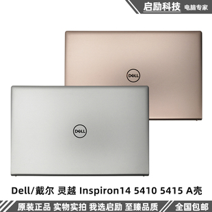 A壳 灵越 Dell 5415 Inspiron14 5410 屏幕后盖 戴尔 外壳 0CYT45