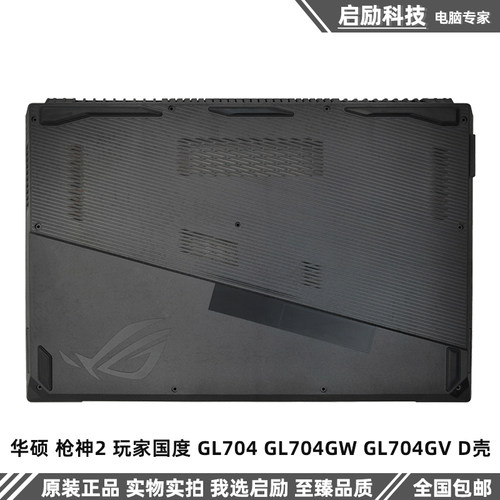 华硕外壳GL704GL704GWGL704GV