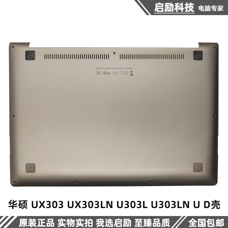 适用于asus/华硕 ux303 ux303ln u303l u303ln ux303 d壳 外壳