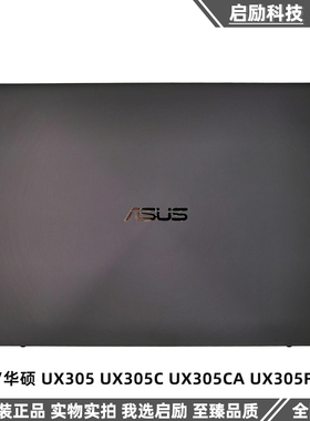 Asus/华硕 UX305 UX305C UX305CA UX305FA A壳 外壳 屏幕后盖