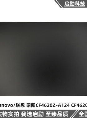 适用Lenovo/联想 昭阳CF4620Z-A124 CF4620B A壳 屏幕后盖 外壳