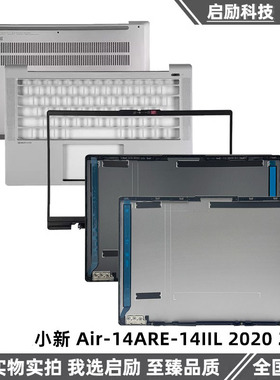 适用于小新 Air 14 IIL ITL ARE 2020/21 A壳B壳 C壳键盘D壳 外壳