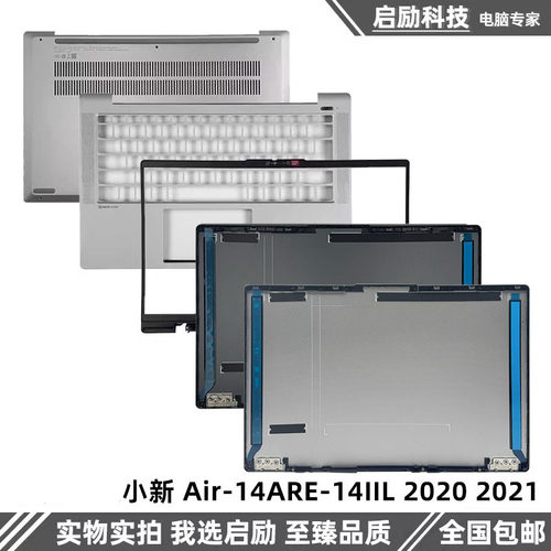 小新Air-14iil2020外壳