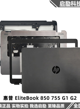 HP/惠普 EliteBook 850 755 G1 G2 AB壳 C壳 D壳外壳 屏轴 触摸板