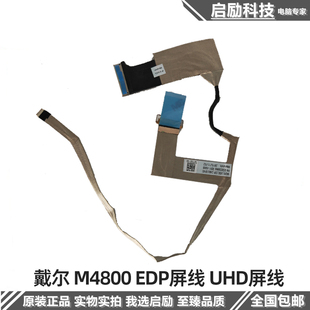 戴尔 M4800 EDP屏线 全新 0GHFJ DELL UHD屏线 DC02C009N00 原装