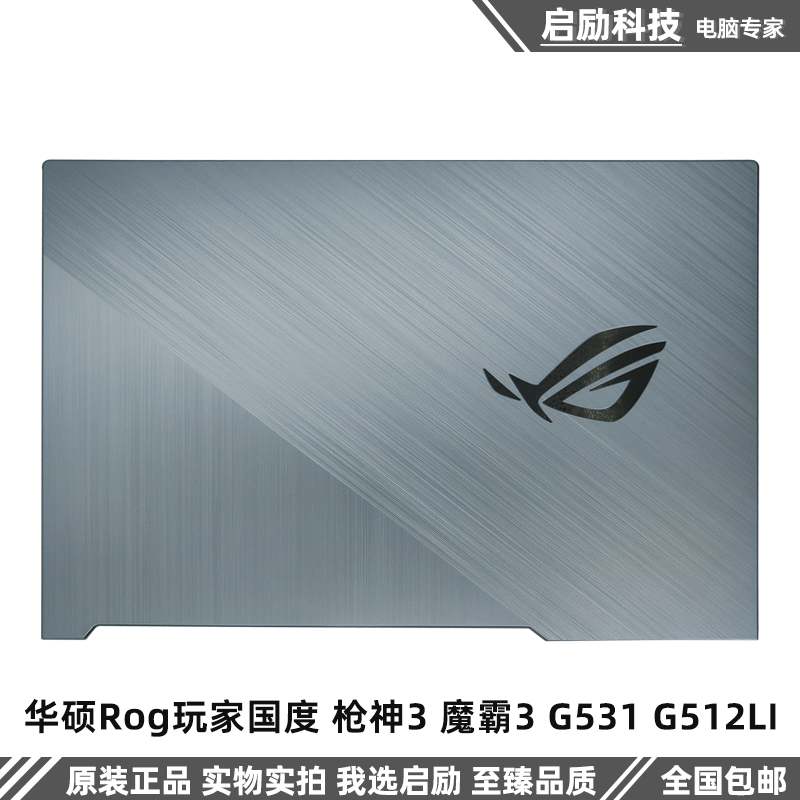 华硕外壳魔霸3G531G512LI