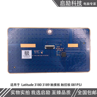 3180 3189 触摸板 适用DELL 鼠标板 Latitude 触控板 081P5J 戴尔