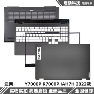 IAH7H C殼鍵盤外殼 2022款 適用聯(lián)想 R7000p A殼B殼 Y7000P ARH7H