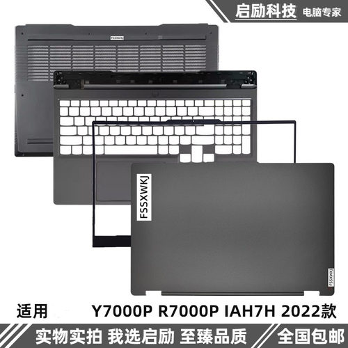 拯救者Y7000PR7000P2022外壳
