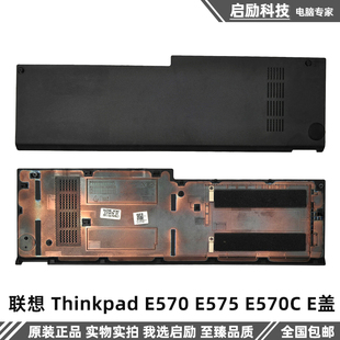 联想 E盖 E575 E570C E570 内存硬盘盖 适用Lenovo 外壳 Thinkpad