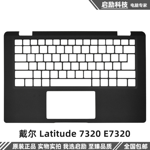 戴尔笔记本配件Latitude7320