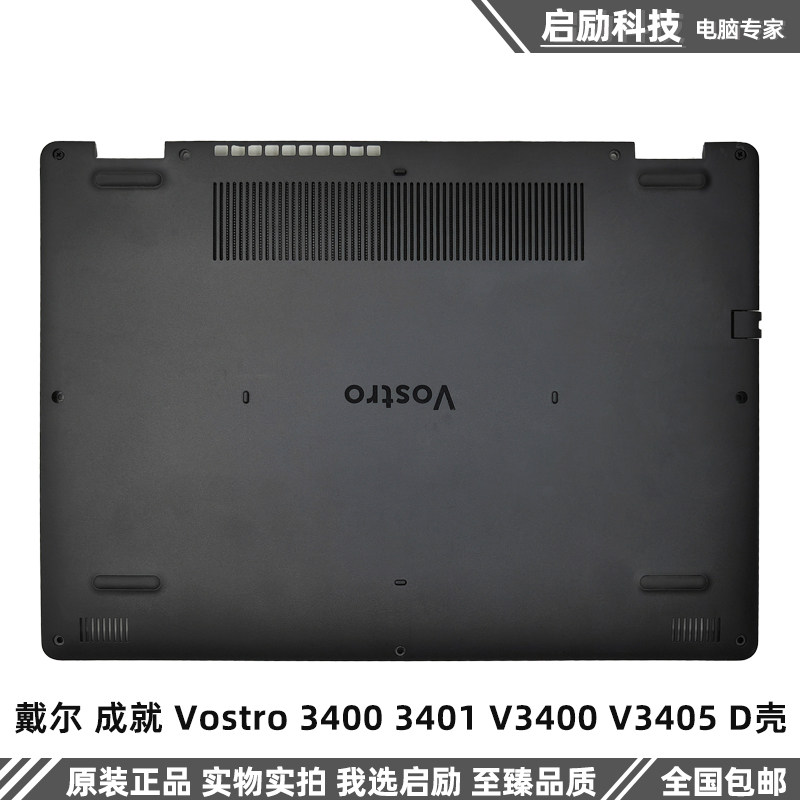 戴尔 成就 Vostro 3400 3401 V3400 V3405 D壳 下盖 后盖0RX8DW