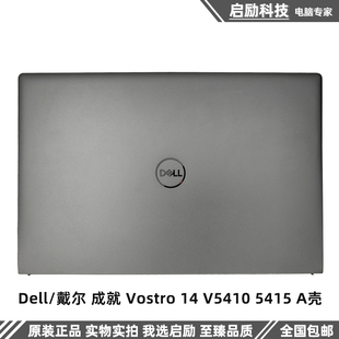 5415 0XRCPC 成就 外壳 屏幕后盖 A壳 V5410 Vostro 戴尔 Dell