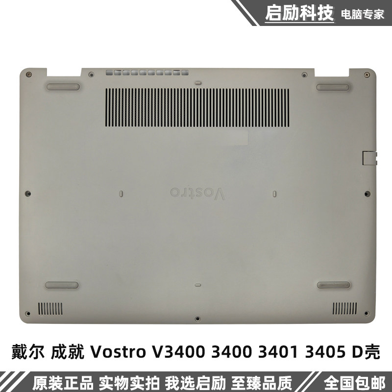DELL戴尔 成就Vostro V3400 3400 3401 3405 D壳 底座 04RT6M外壳