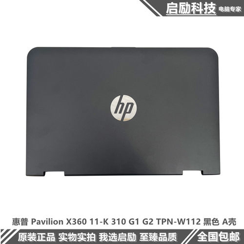 惠普310G2TPN-W112外壳