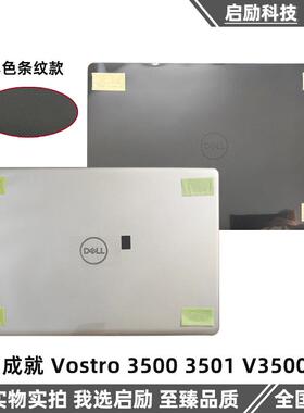 戴尔 成就 Vostro 3500 3501 V3500 A壳 屏盖 外壳 0PC79F 0M5P5N