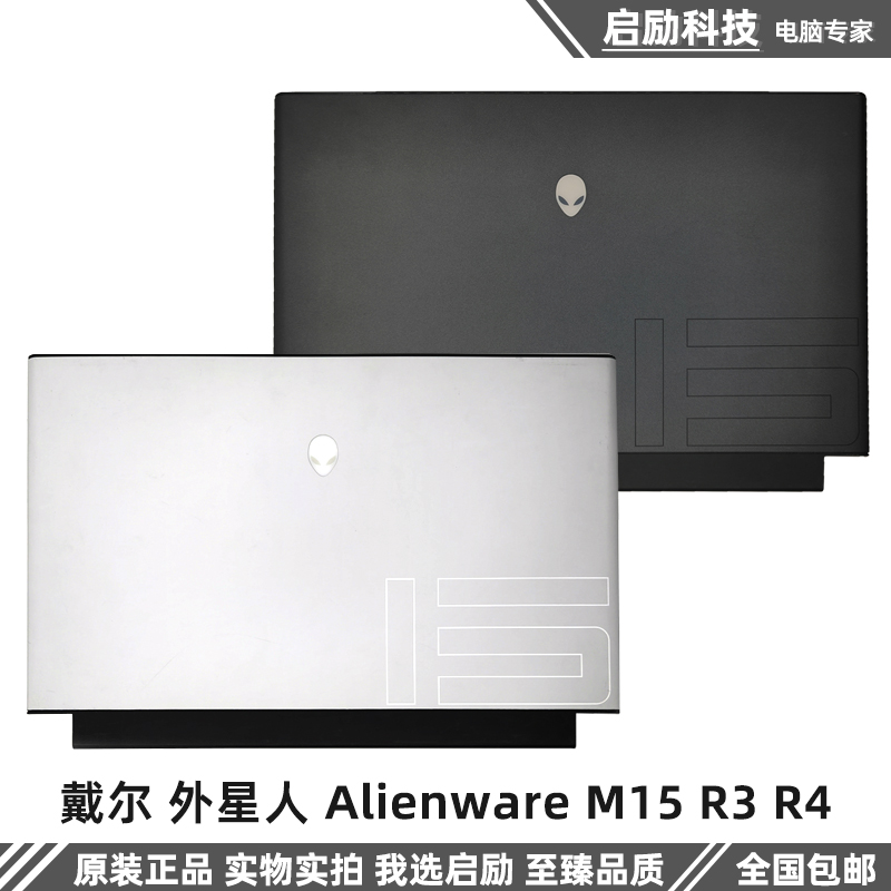 戴尔AlienwareM15R3R4外壳